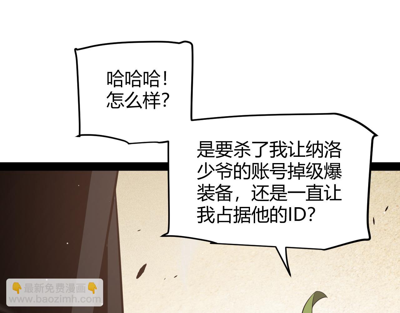 我來自遊戲 - 第217話 不要小看【影】(1/4) - 4