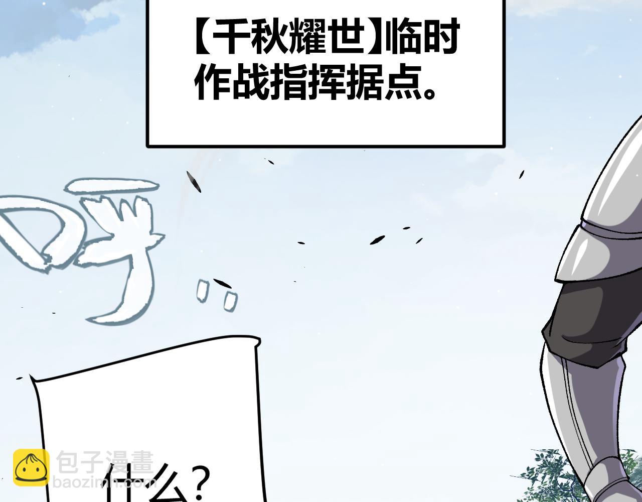 我來自遊戲 - 第217話 不要小看【影】(2/4) - 5