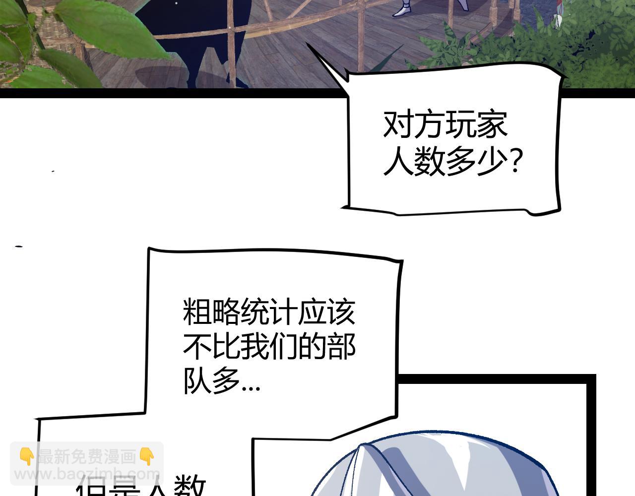 我來自遊戲 - 第217話 不要小看【影】(2/4) - 2