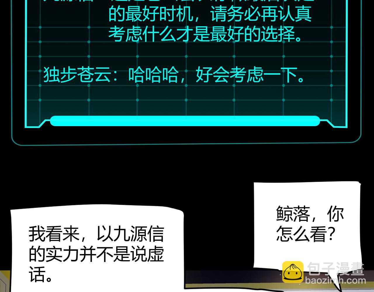 我來自遊戲 - 第219話 不要小看【影】3(1/4) - 4