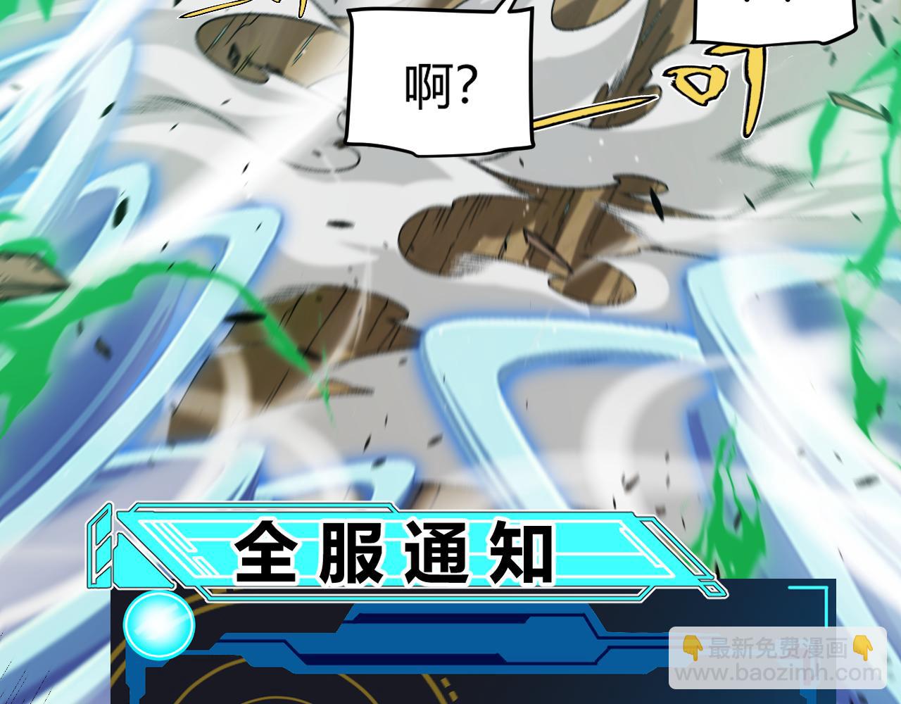 我來自遊戲 - 第219話 不要小看【影】3(4/4) - 5