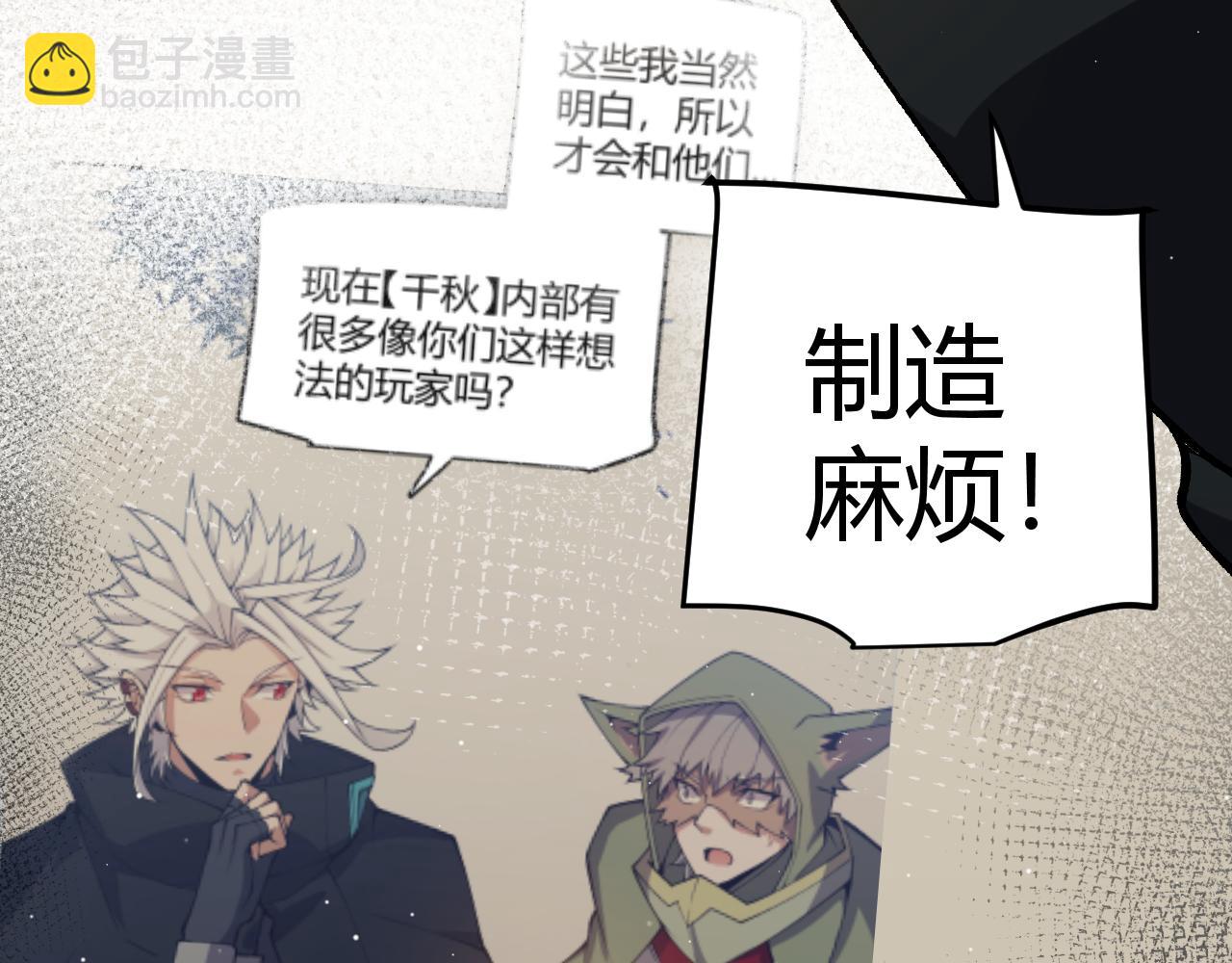 我來自遊戲 - 第221話 【影】！一個都不能少(3/4) - 3