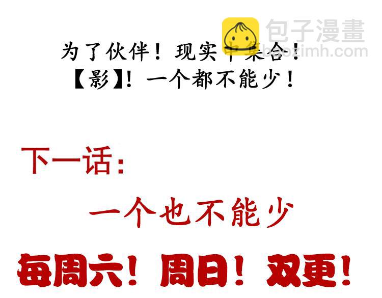 我來自遊戲 - 第221話 【影】！一個都不能少(4/4) - 3