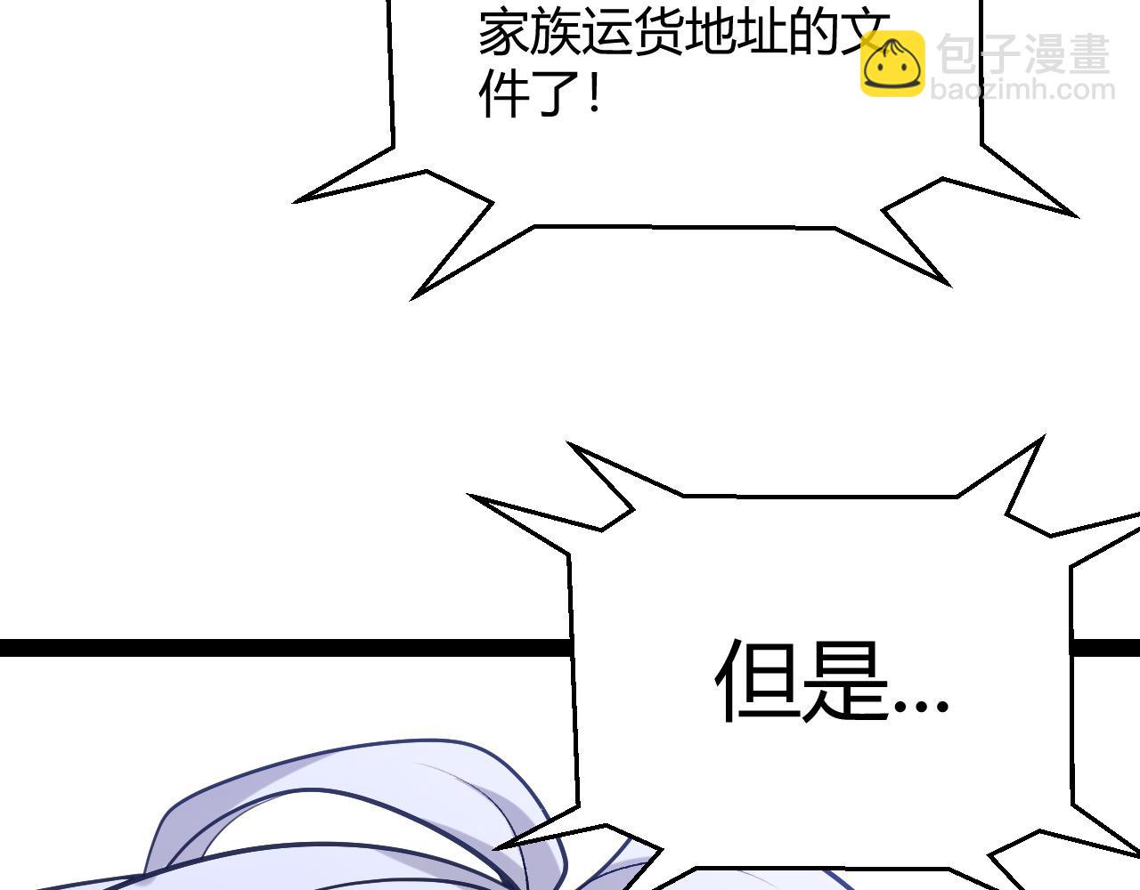 我來自遊戲 - 第223話 另類的潛入(4/4) - 4