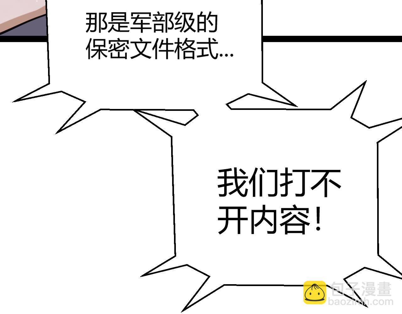 我來自遊戲 - 第223話 另類的潛入(4/4) - 1