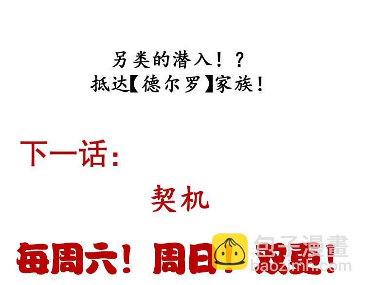 我來自遊戲 - 第223話 另類的潛入(4/4) - 4