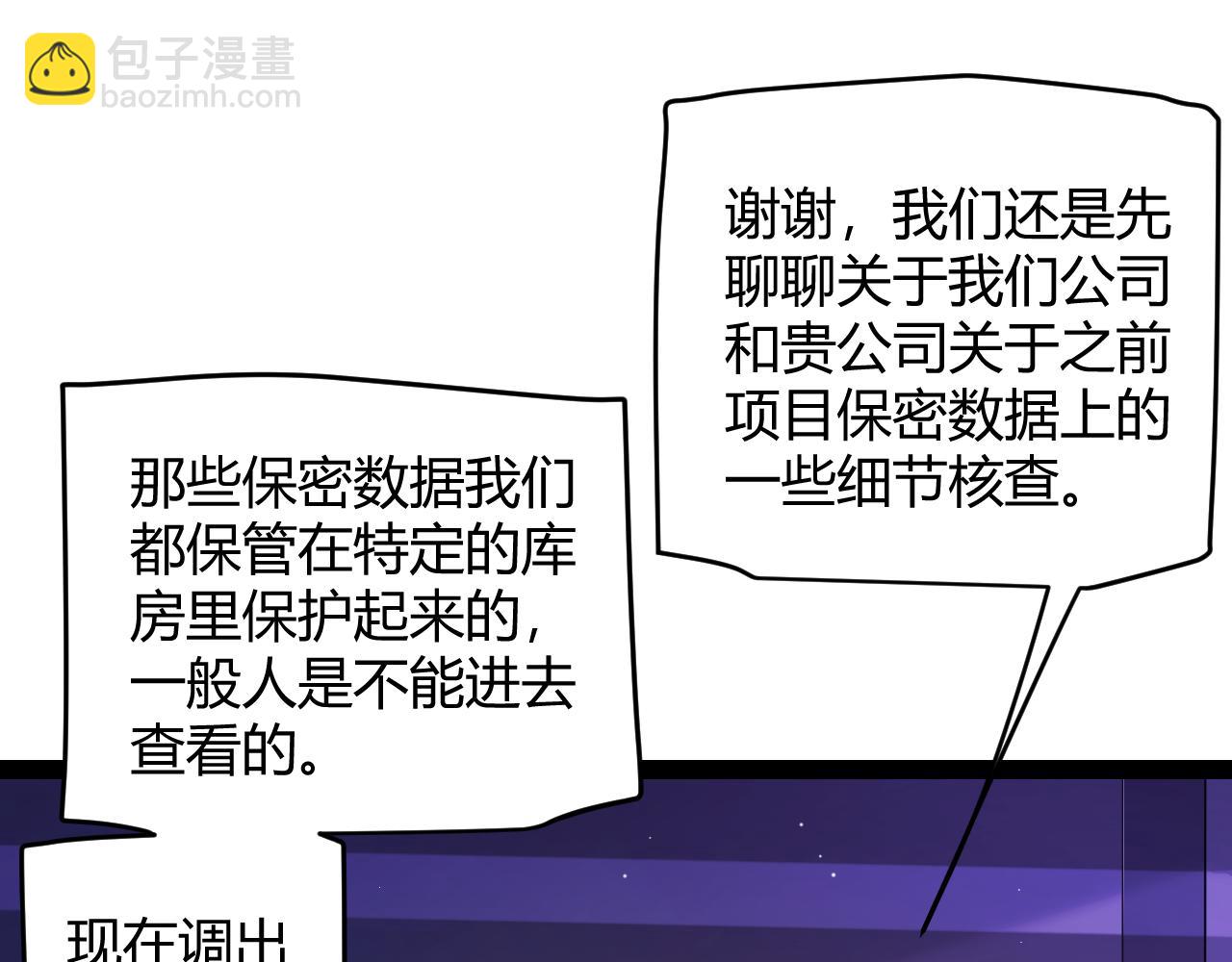 我來自遊戲 - 第223話 另類的潛入(2/4) - 6