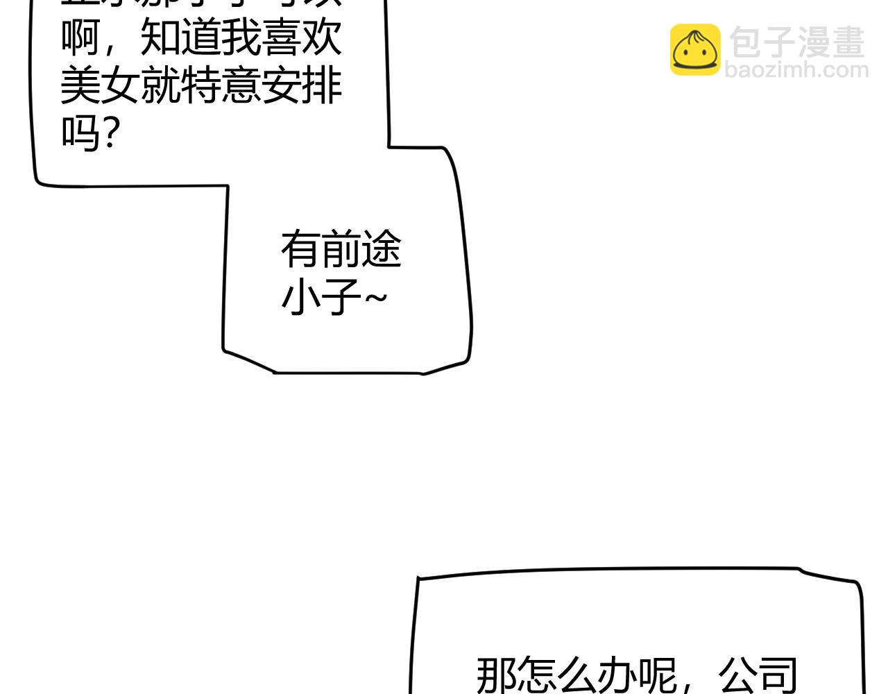 我來自遊戲 - 第223話 另類的潛入(2/4) - 8