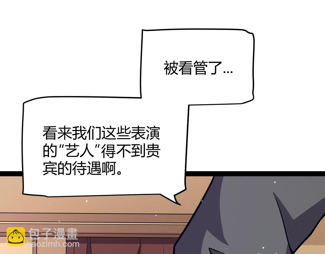 我來自遊戲 - 第225話 各顯神通(3/4) - 5