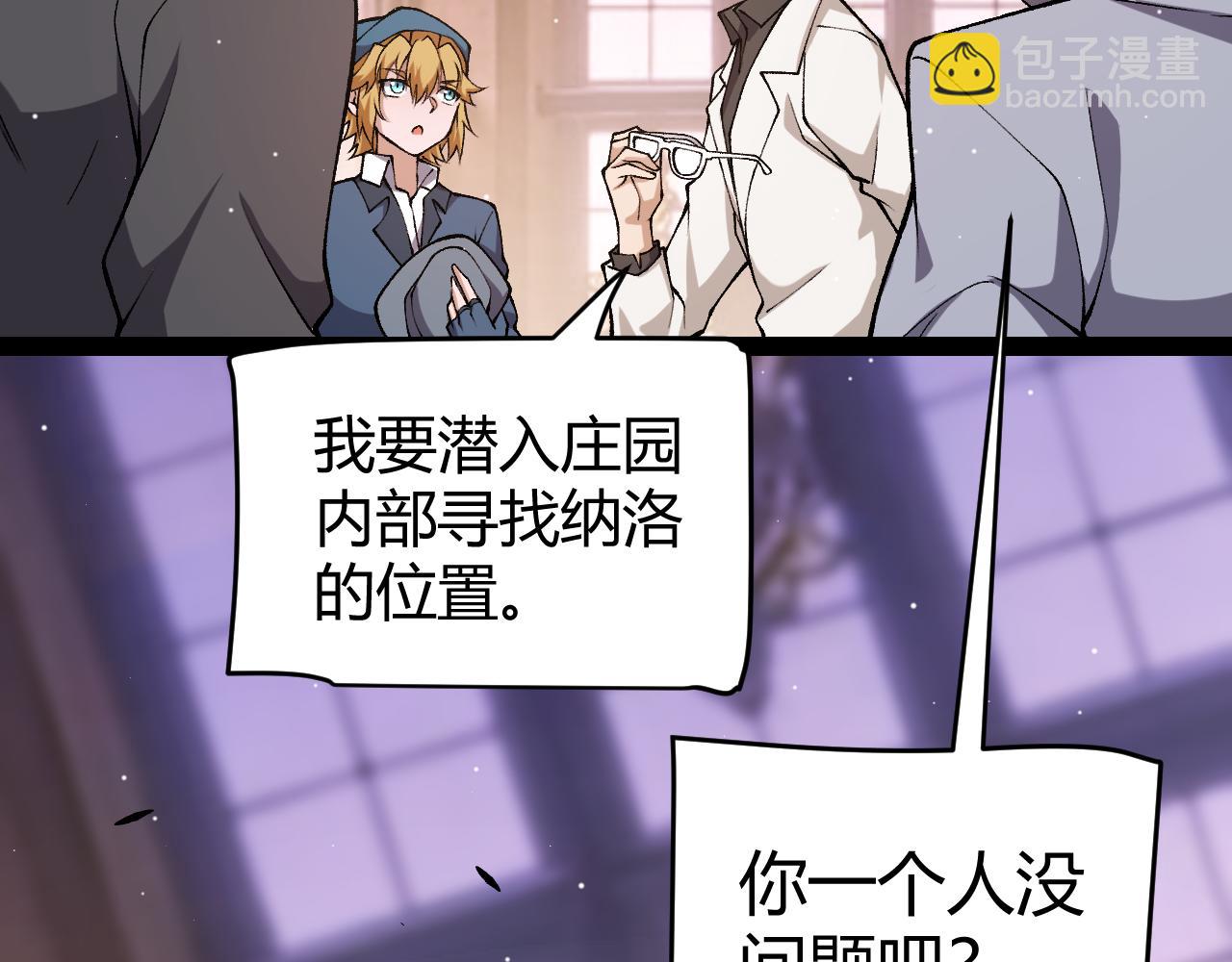 我來自遊戲 - 第225話 各顯神通(3/4) - 2