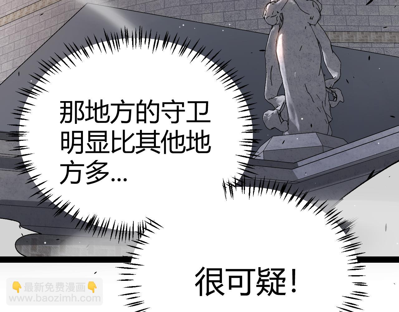 我來自遊戲 - 第225話 各顯神通(3/4) - 1