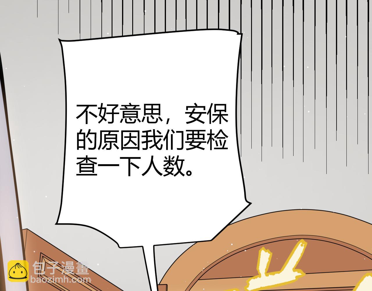 我來自遊戲 - 第225話 各顯神通(4/4) - 6