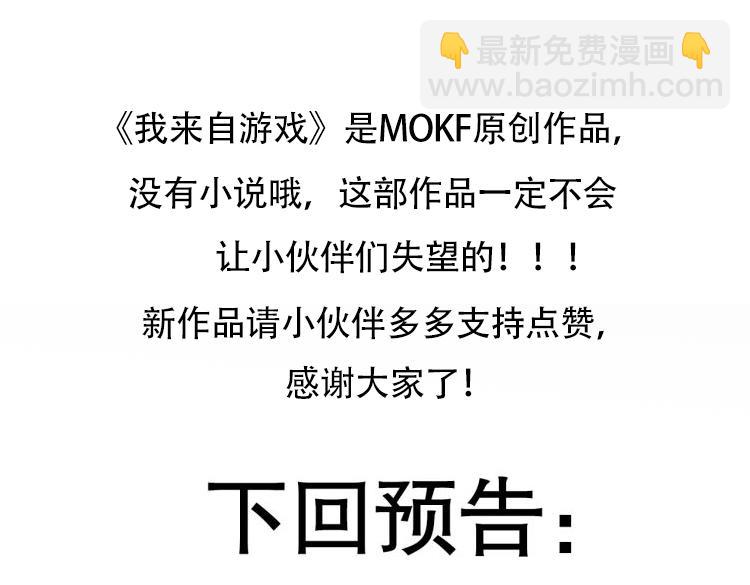 我來自遊戲 - 第225話 各顯神通(4/4) - 1