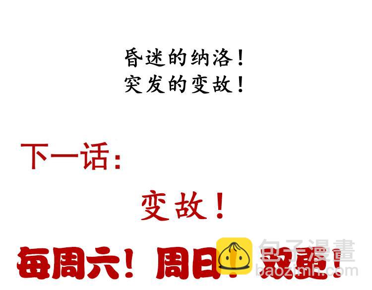 我來自遊戲 - 第225話 各顯神通(4/4) - 2