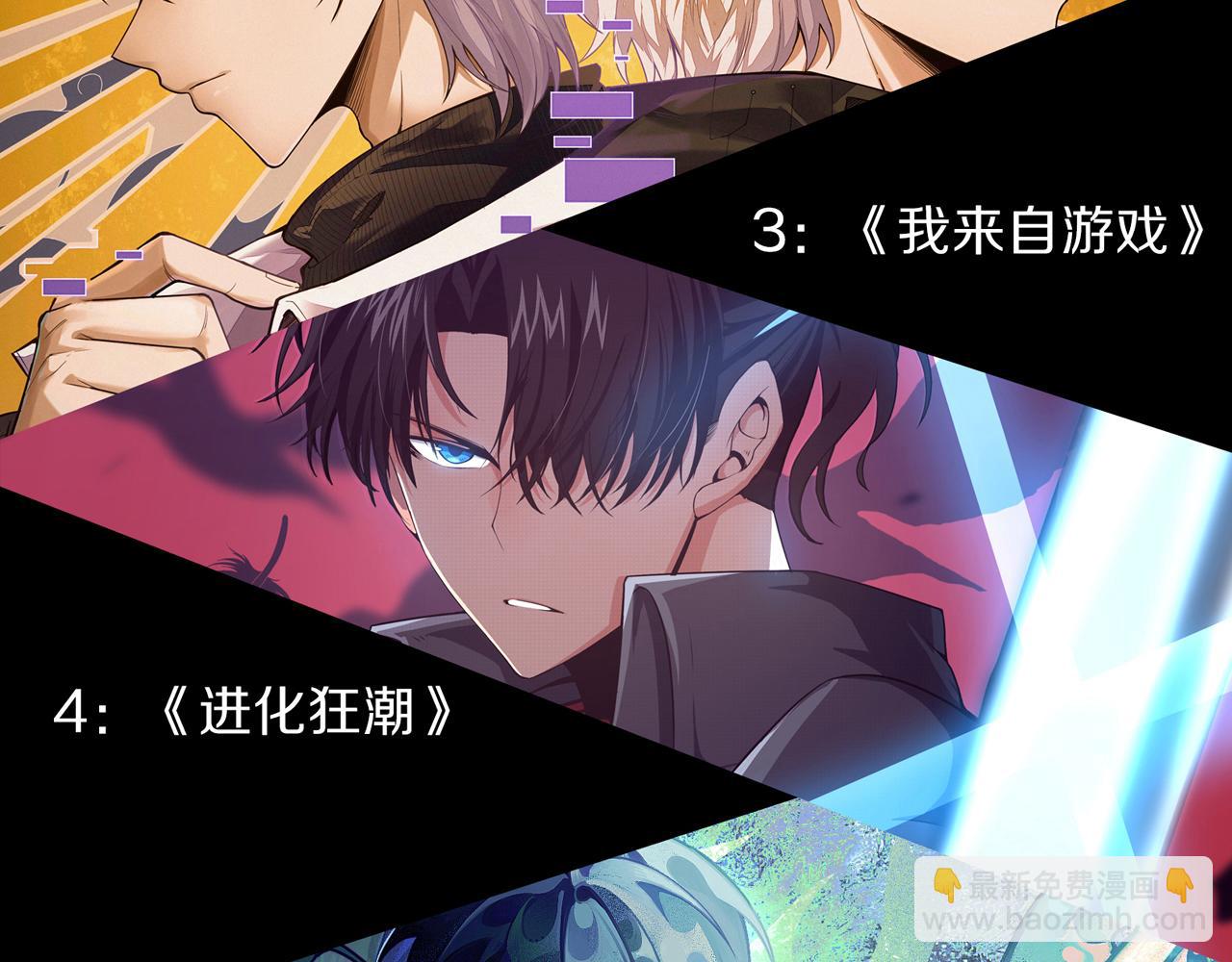 我來自遊戲 - 第225話 各顯神通(4/4) - 7