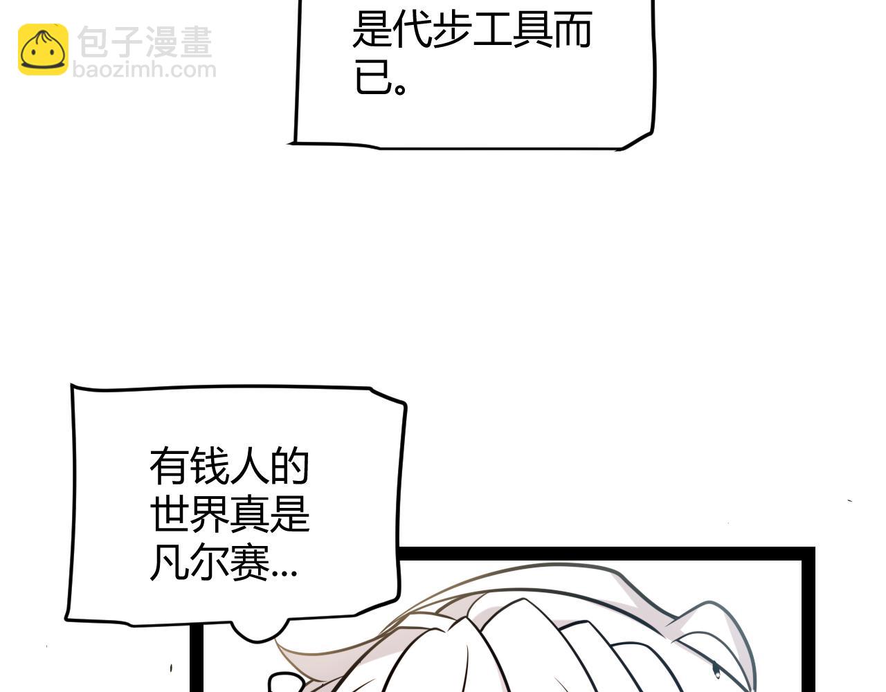 我來自遊戲 - 第225話 各顯神通(1/4) - 5