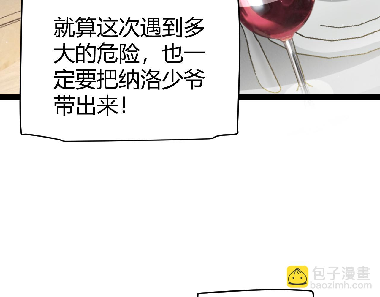 我來自遊戲 - 第227話 新的危機？！(3/4) - 8