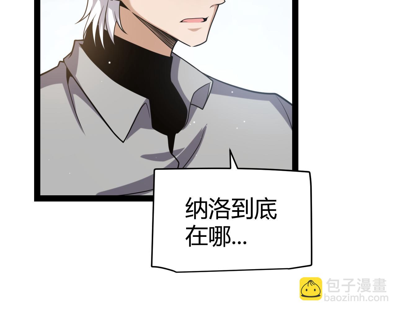 我來自遊戲 - 第227話 新的危機？！(3/4) - 2