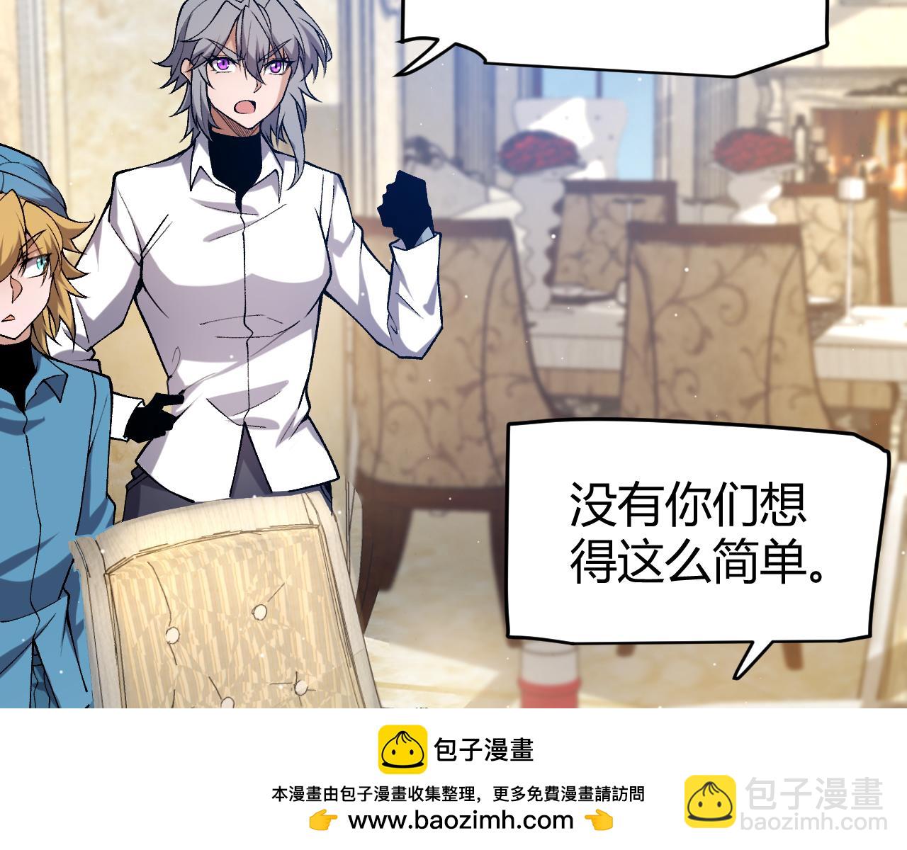 我來自遊戲 - 第227話 新的危機？！(3/4) - 1