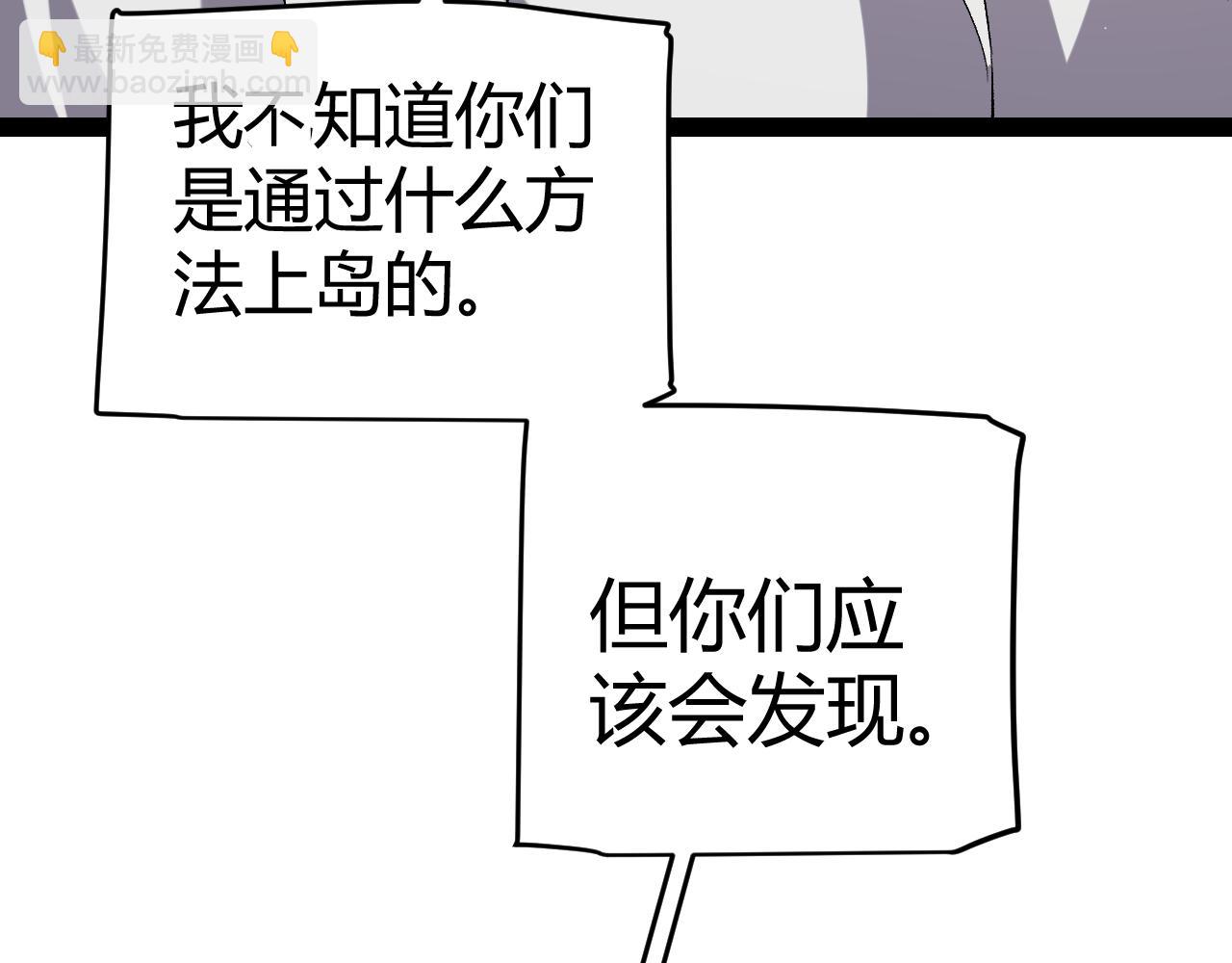 我來自遊戲 - 第227話 新的危機？！(3/4) - 3