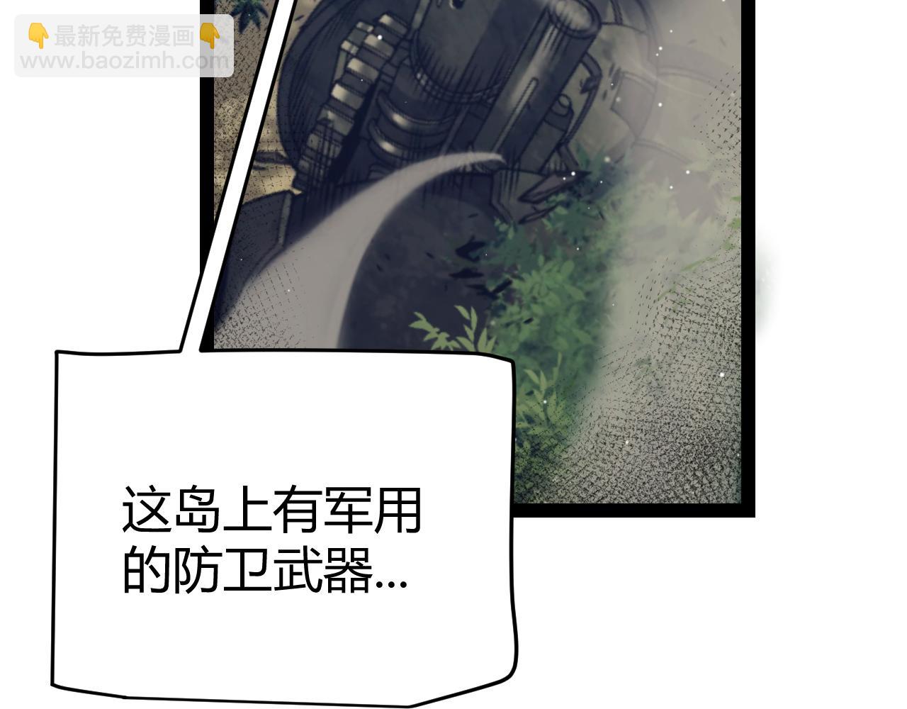 我來自遊戲 - 第227話 新的危機？！(3/4) - 5