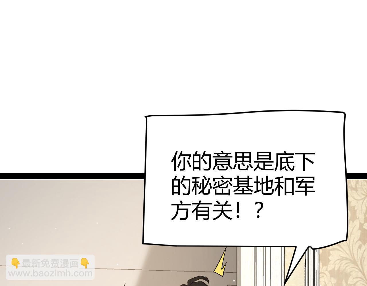 我來自遊戲 - 第227話 新的危機？！(3/4) - 6