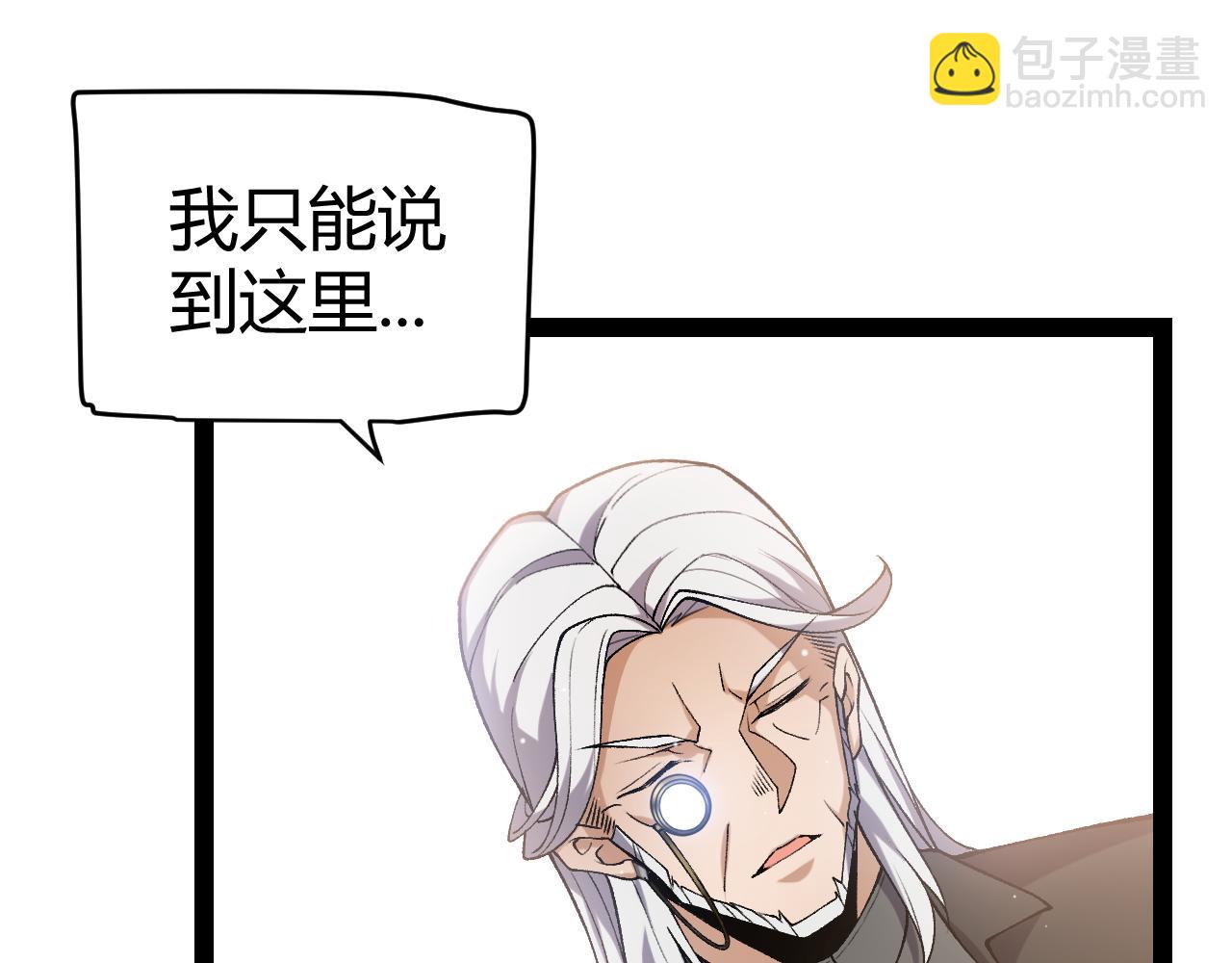 我來自遊戲 - 第227話 新的危機？！(3/4) - 1