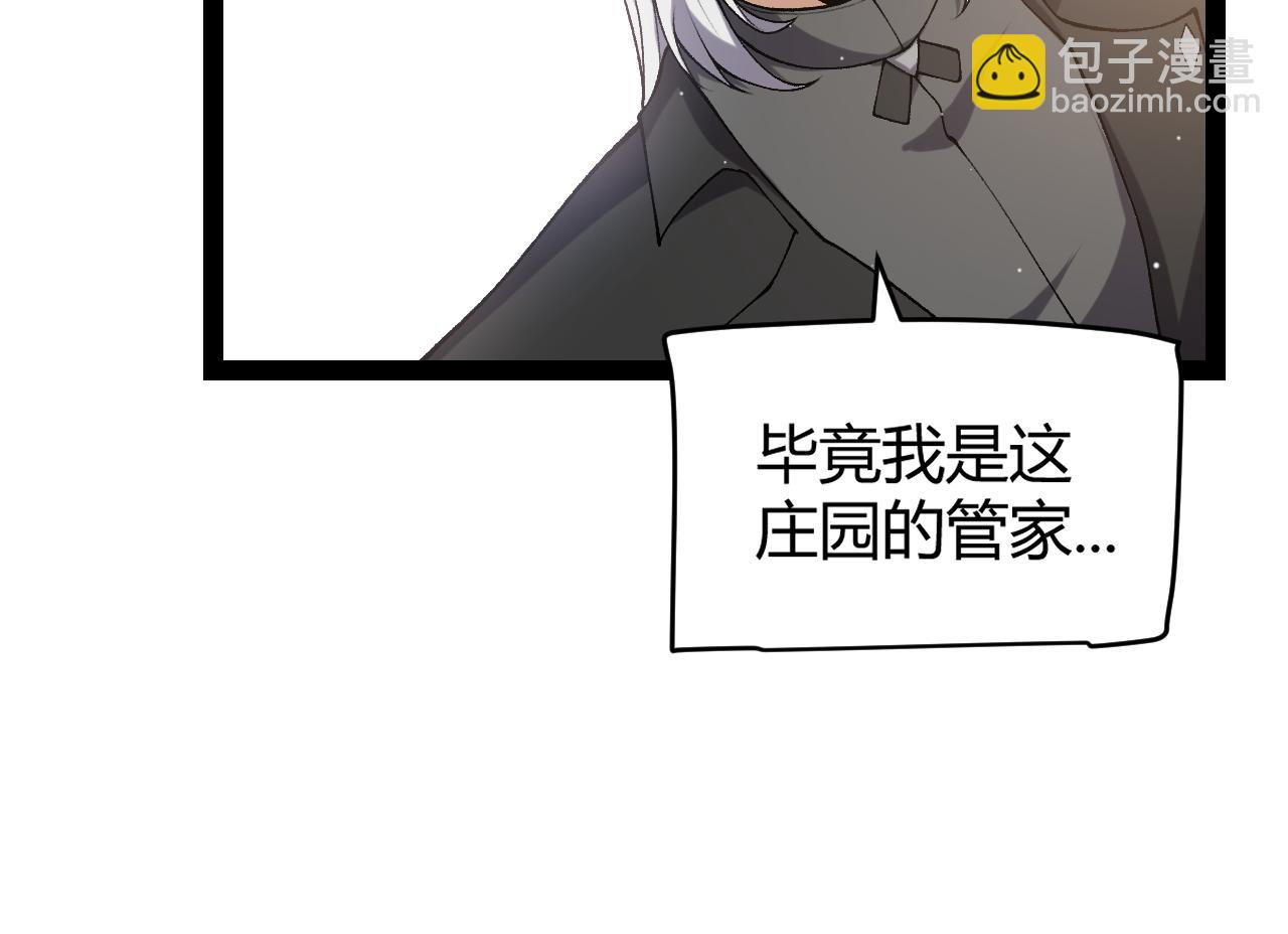 我來自遊戲 - 第227話 新的危機？！(3/4) - 2