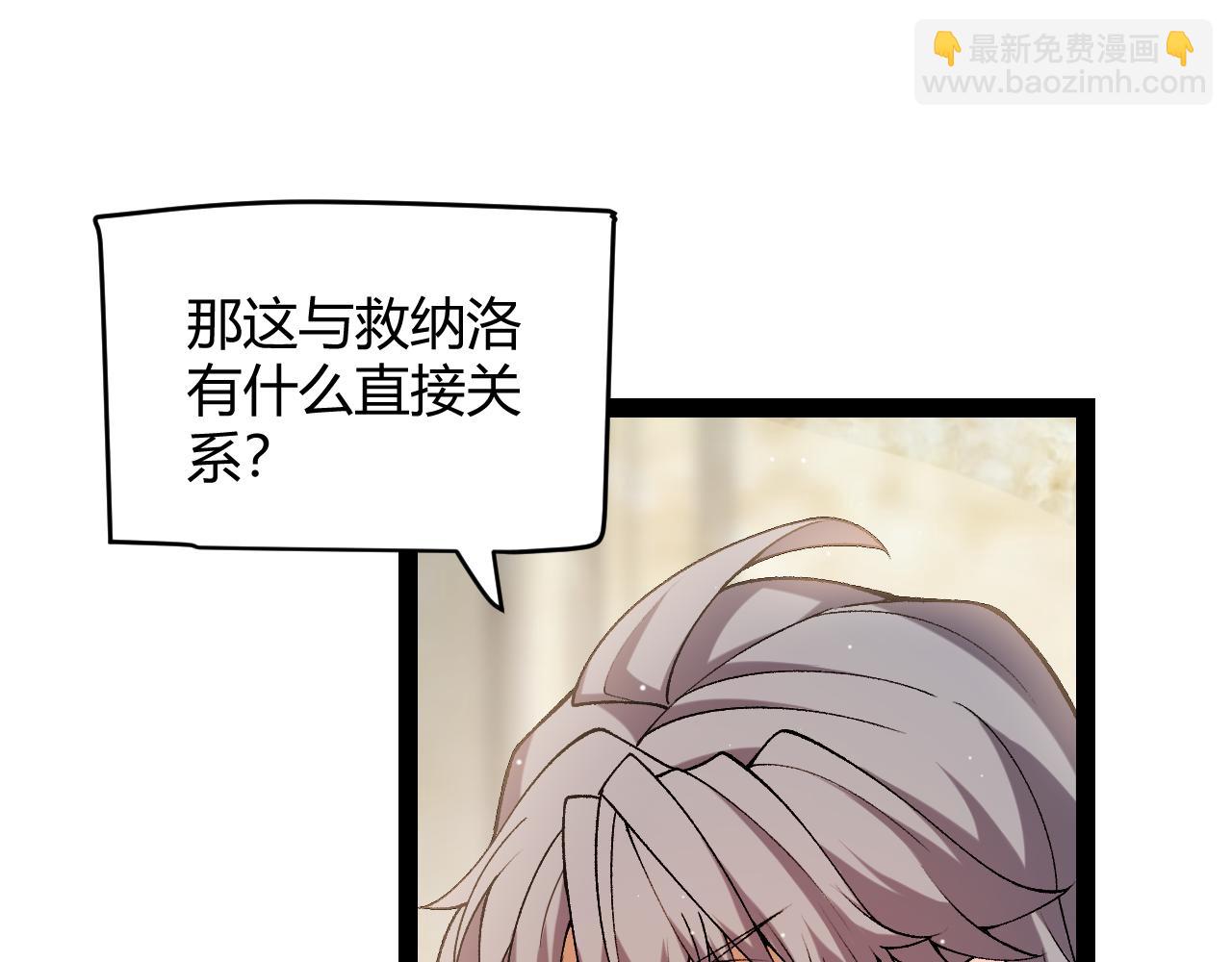 我來自遊戲 - 第227話 新的危機？！(3/4) - 3