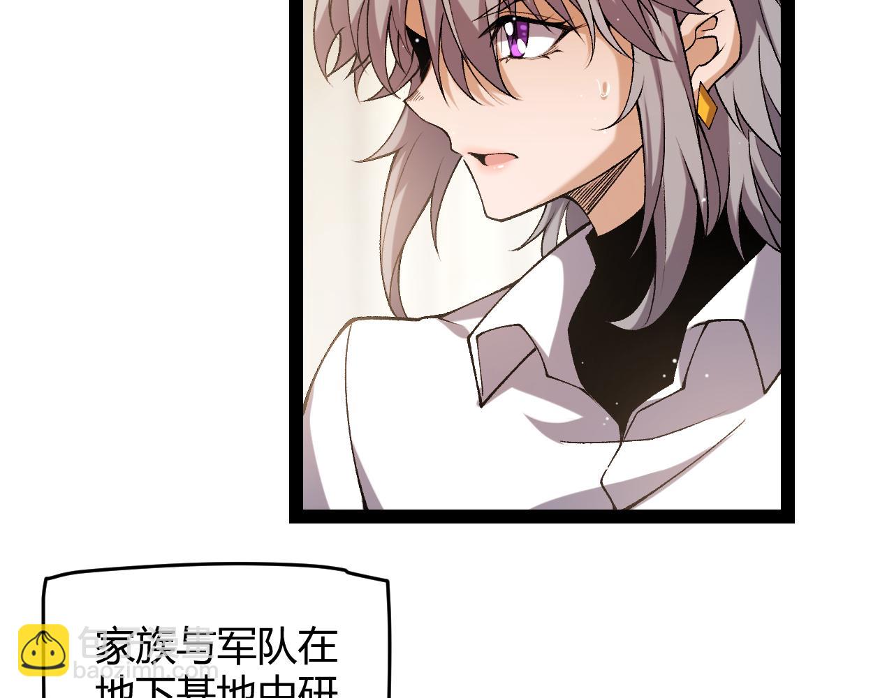 我來自遊戲 - 第227話 新的危機？！(3/4) - 4