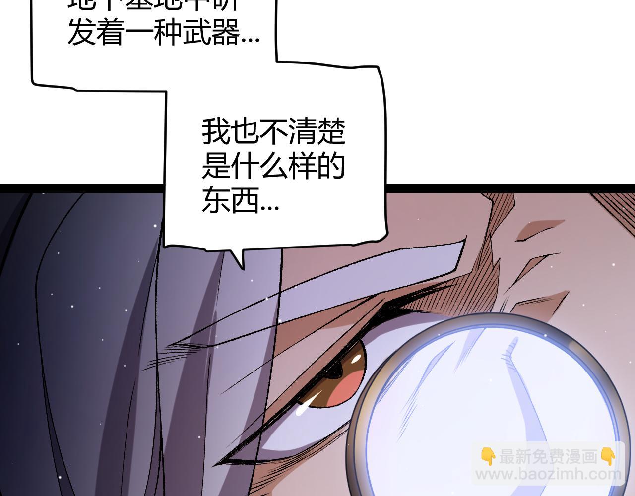 我來自遊戲 - 第227話 新的危機？！(3/4) - 5