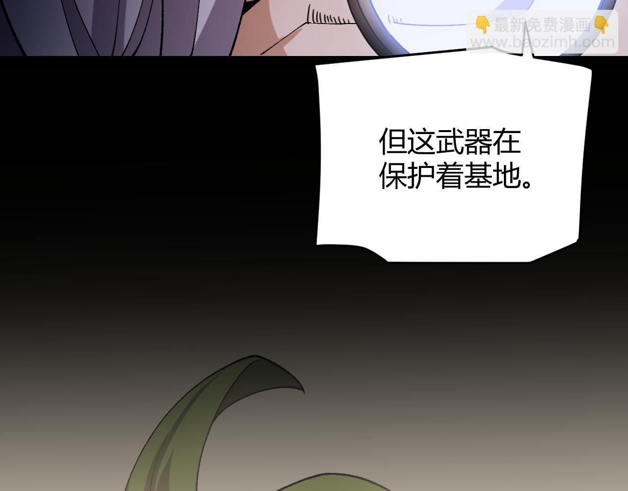 我來自遊戲 - 第227話 新的危機？！(3/4) - 6