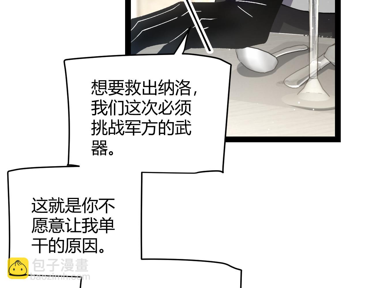 我來自遊戲 - 第227話 新的危機？！(3/4) - 4