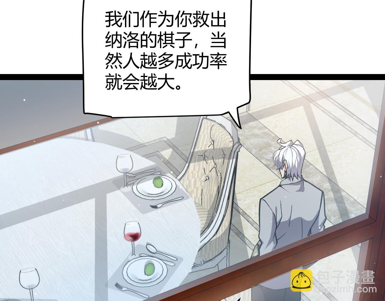 我來自遊戲 - 第227話 新的危機？！(3/4) - 5