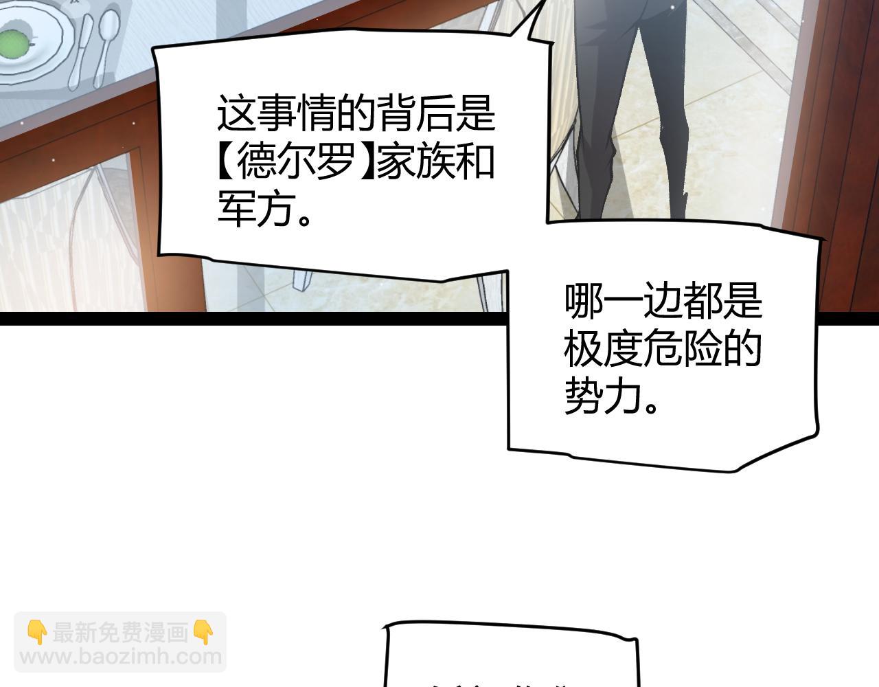 我來自遊戲 - 第227話 新的危機？！(3/4) - 6