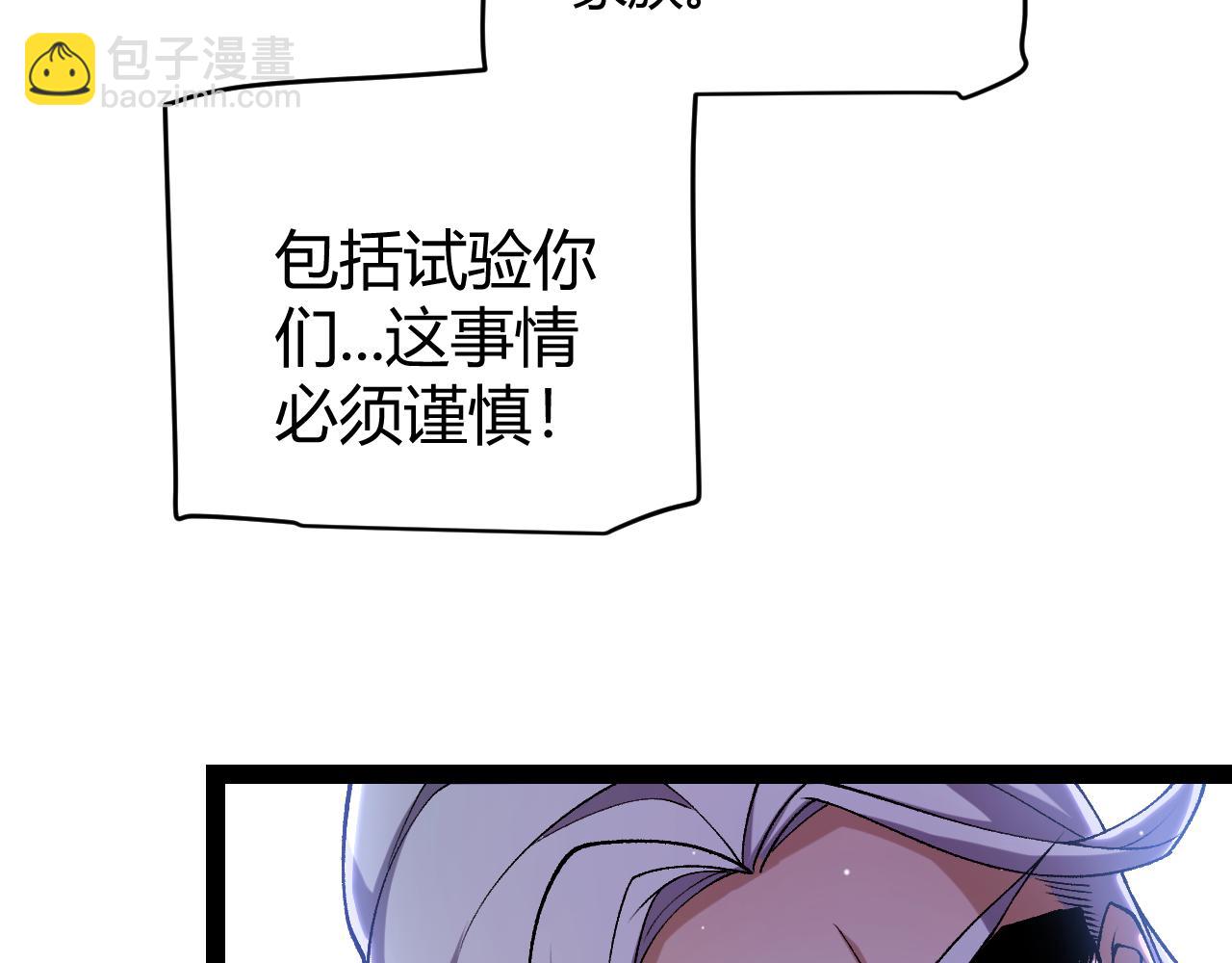 我來自遊戲 - 第227話 新的危機？！(3/4) - 1