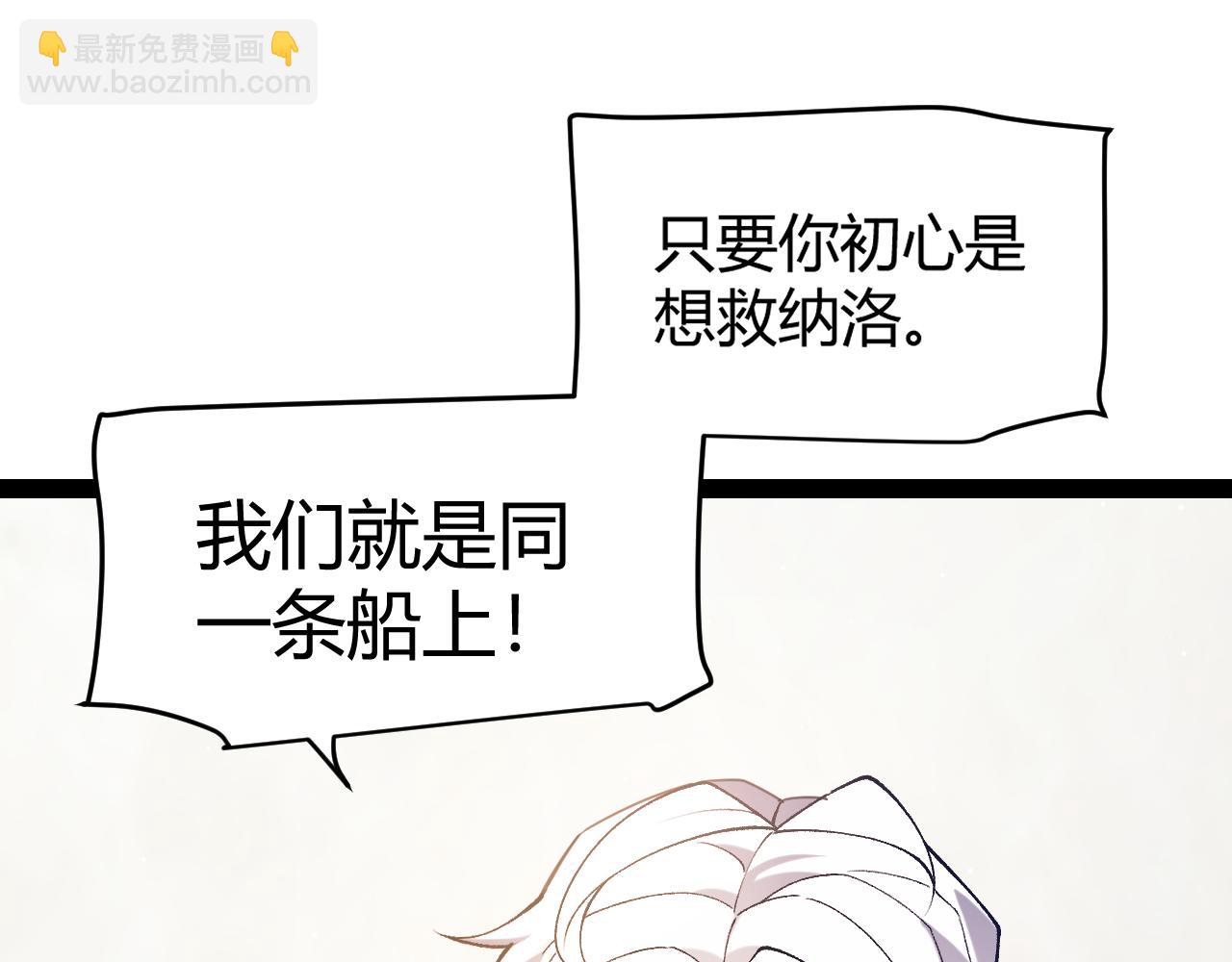 我來自遊戲 - 第227話 新的危機？！(3/4) - 3