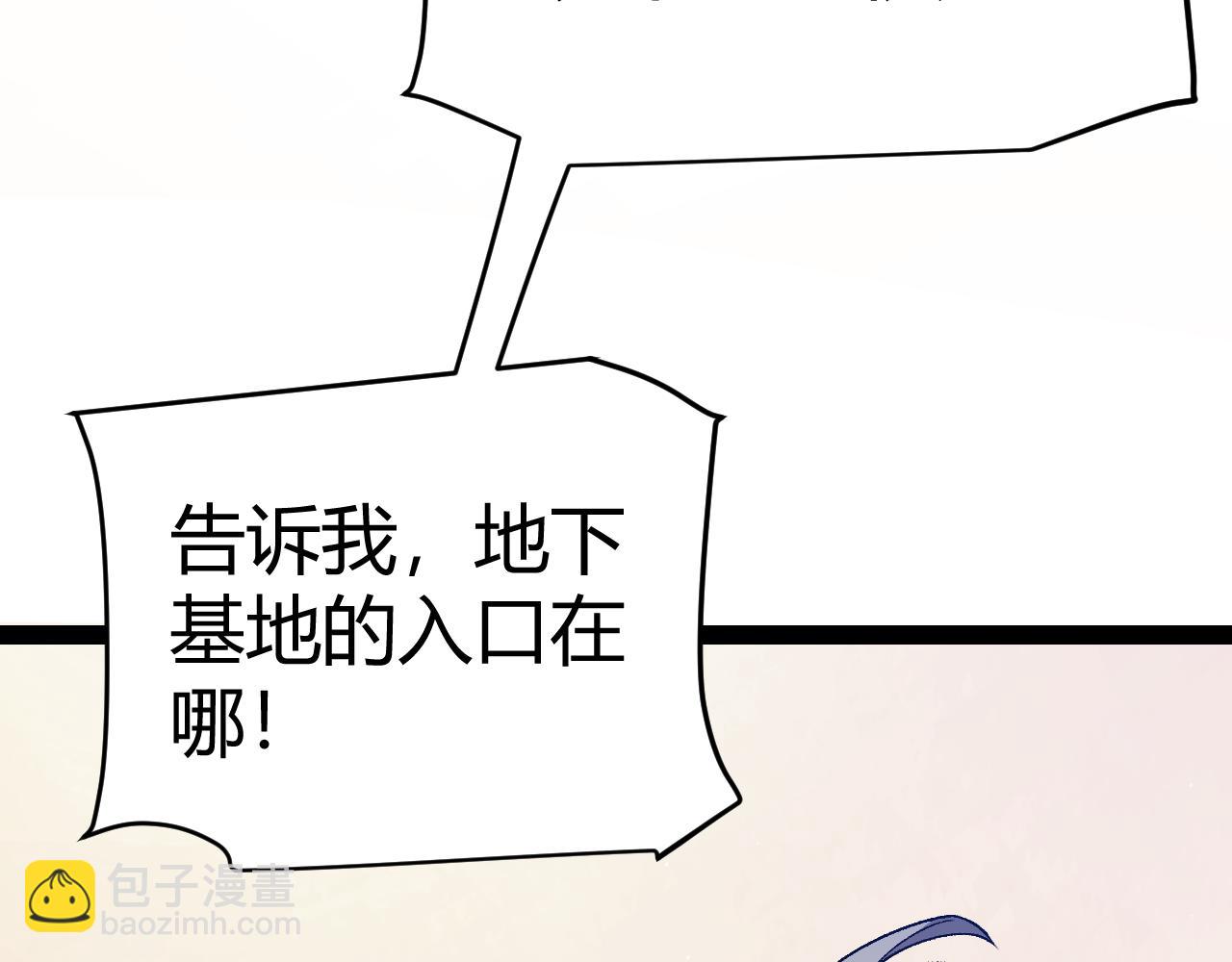 我來自遊戲 - 第227話 新的危機？！(3/4) - 6