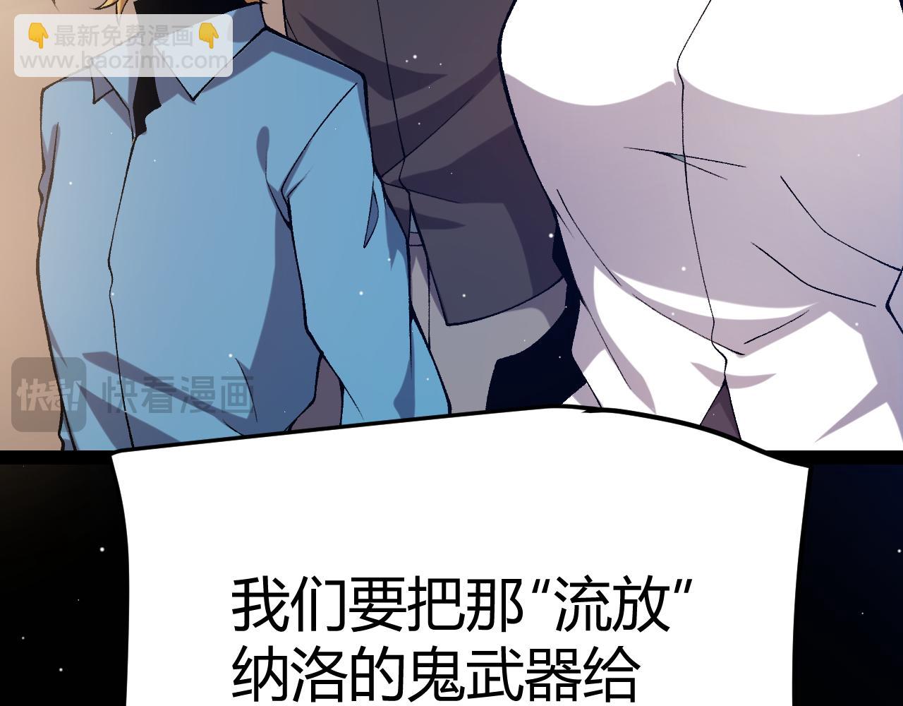 我來自遊戲 - 第227話 新的危機？！(3/4) - 8