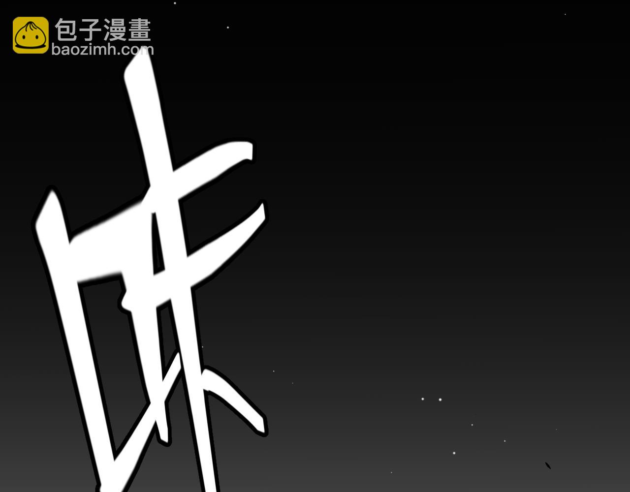 我來自遊戲 - 第227話 新的危機？！(3/4) - 2