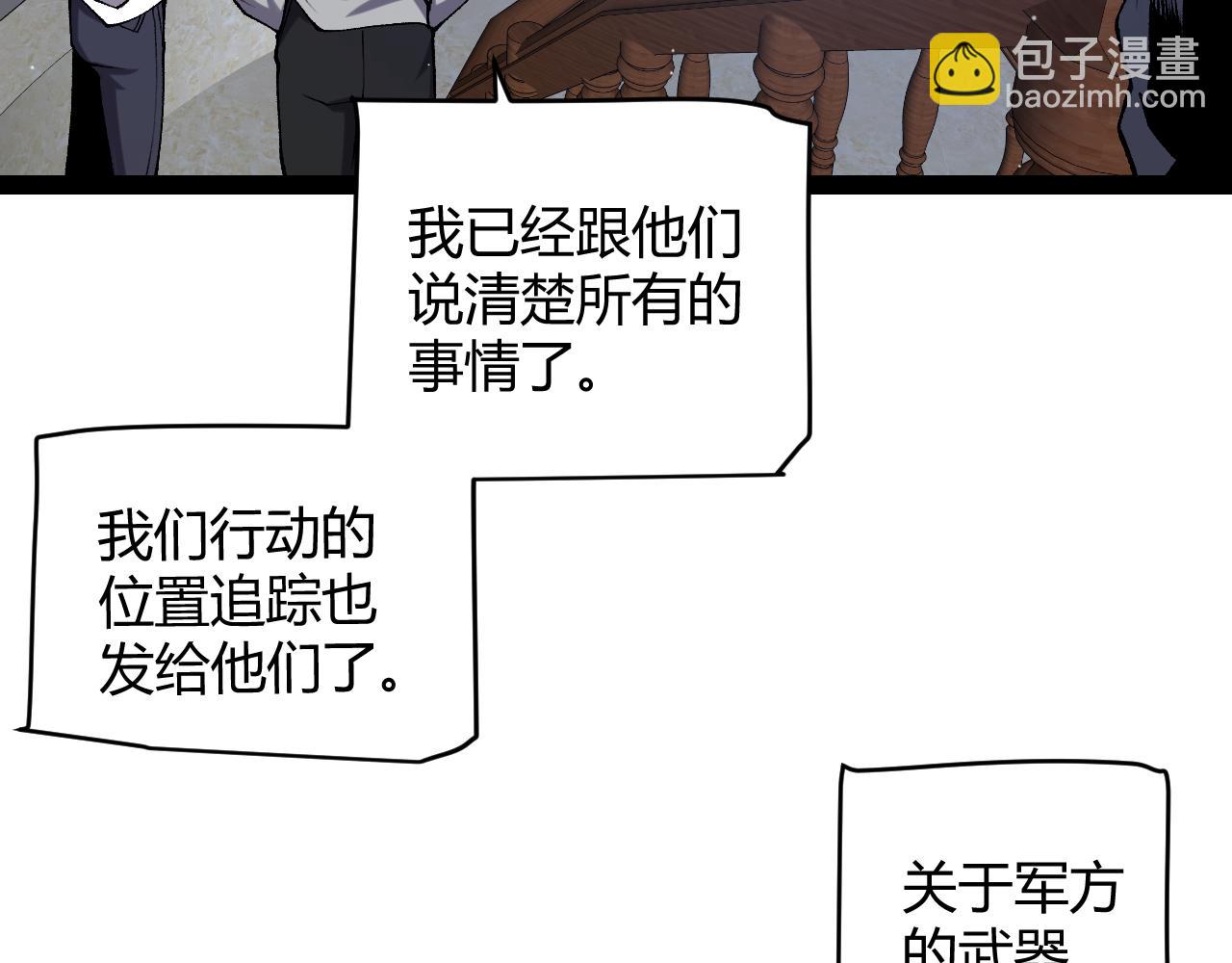 我來自遊戲 - 第227話 新的危機？！(4/4) - 1