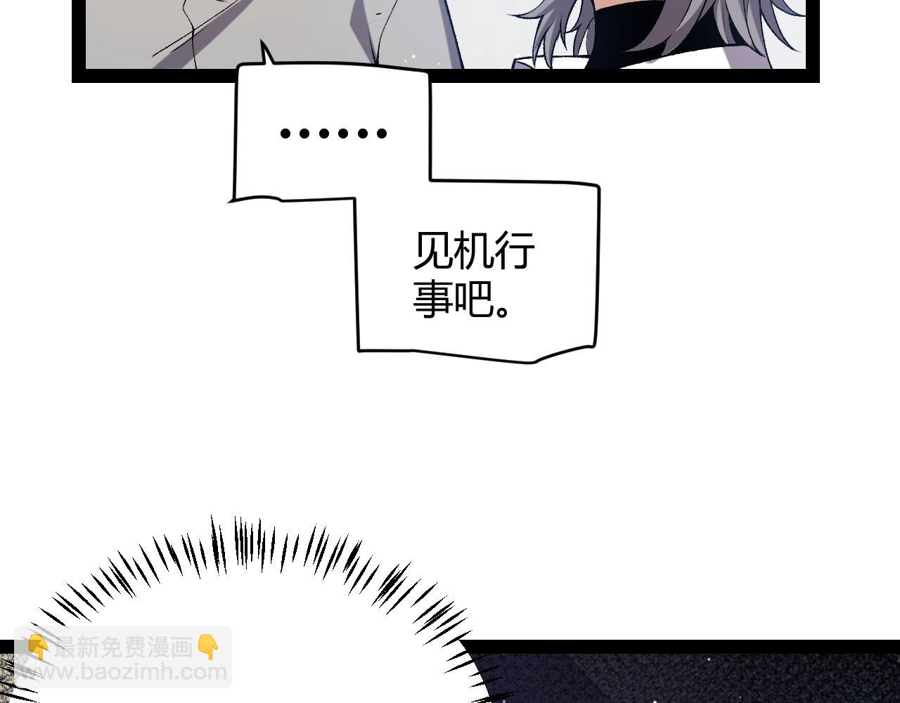 我來自遊戲 - 第227話 新的危機？！(4/4) - 3