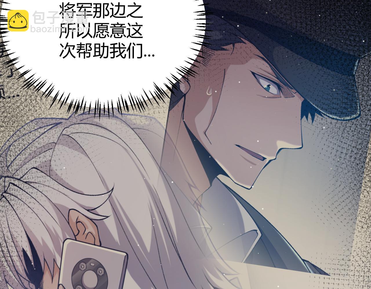 我來自遊戲 - 第227話 新的危機？！(4/4) - 4