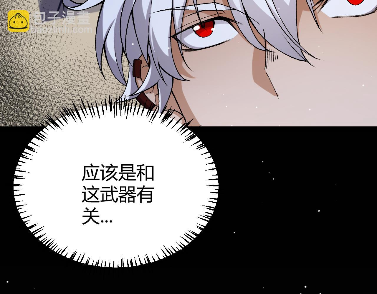 我來自遊戲 - 第227話 新的危機？！(4/4) - 6