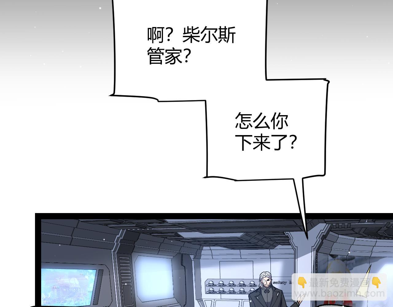我來自遊戲 - 第227話 新的危機？！(4/4) - 1