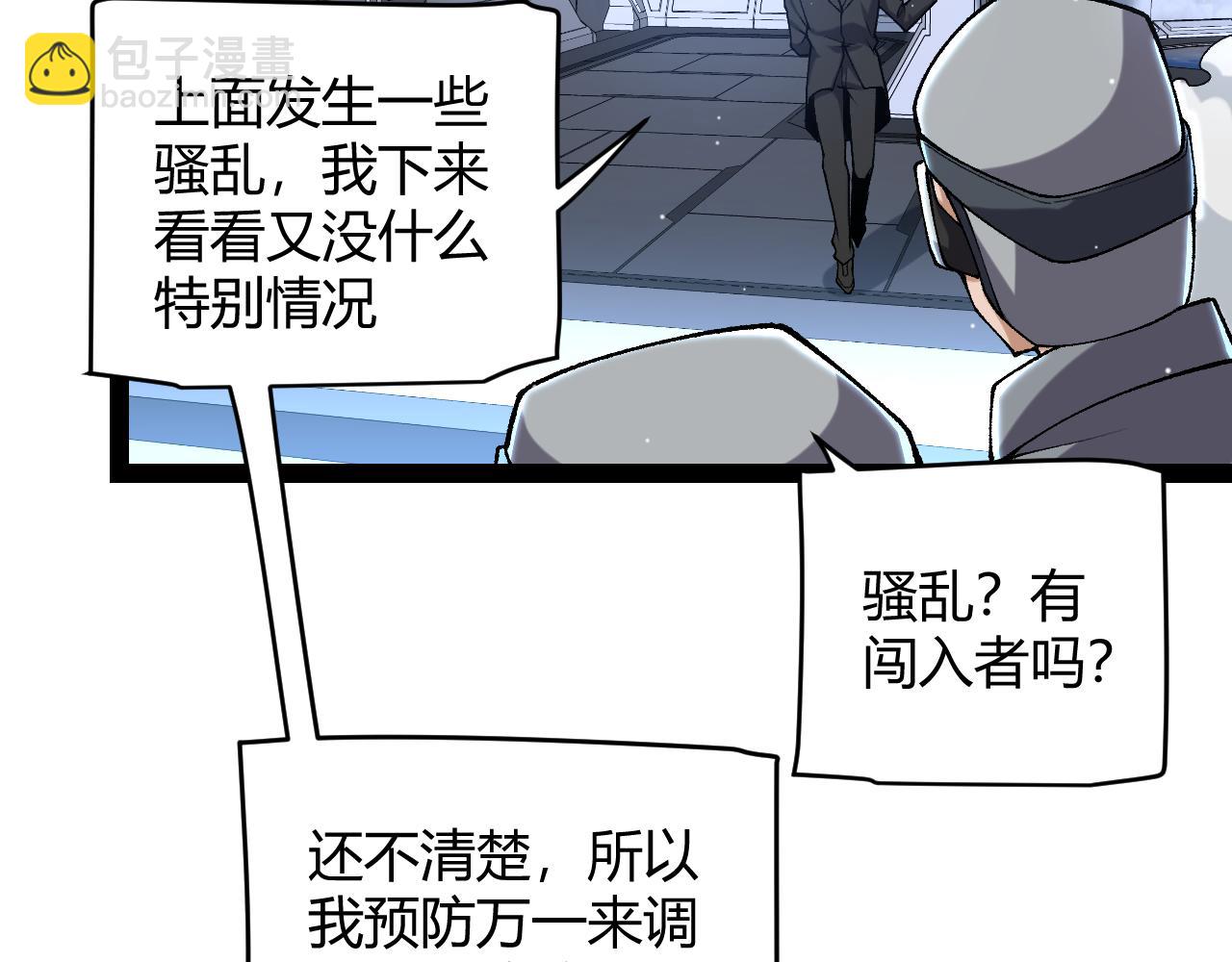 我來自遊戲 - 第227話 新的危機？！(4/4) - 2