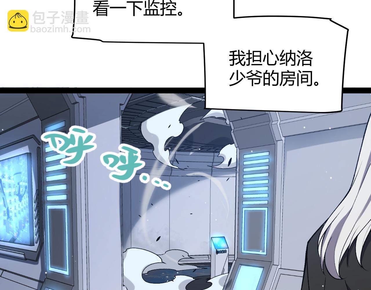 我來自遊戲 - 第227話 新的危機？！(4/4) - 3