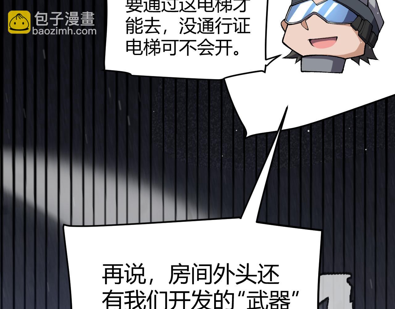 我來自遊戲 - 第227話 新的危機？！(4/4) - 5