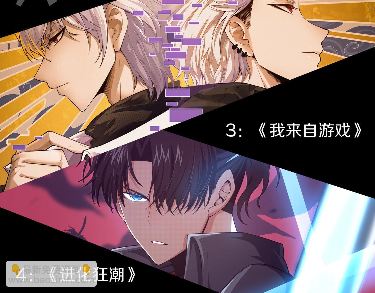 我來自遊戲 - 第227話 新的危機？！(4/4) - 6