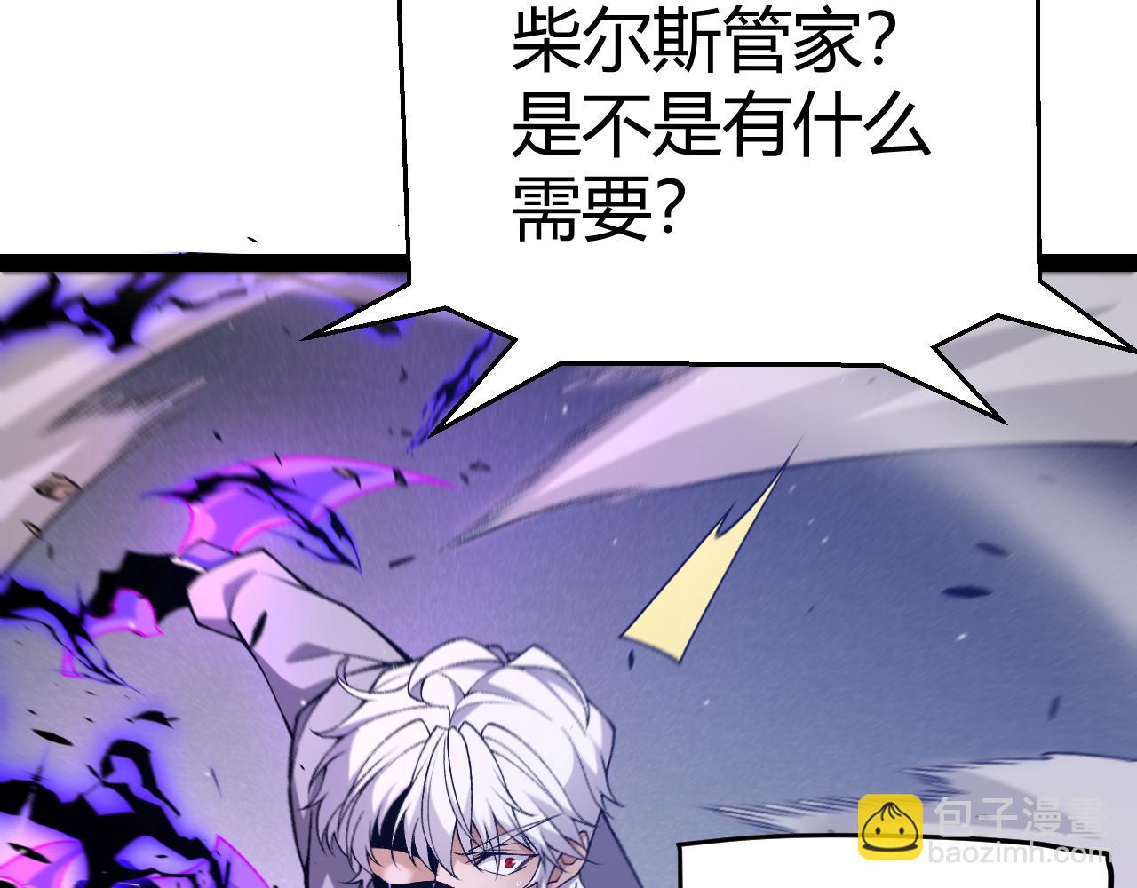 我來自遊戲 - 第227話 新的危機？！(1/4) - 3